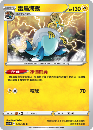 雷鳥海獸