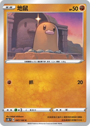 地鼠