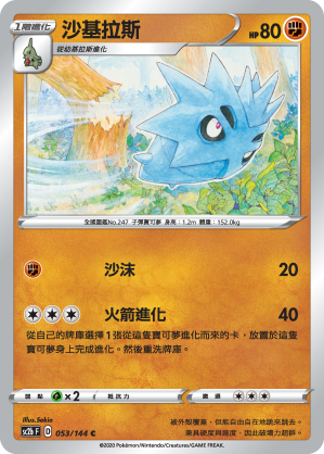 沙基拉斯