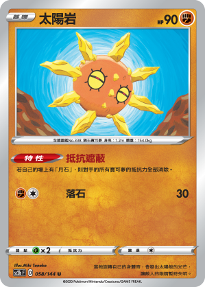太陽岩
