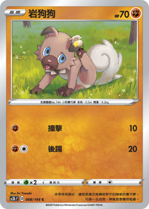 岩狗狗