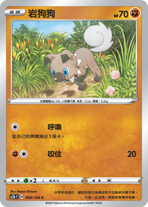岩狗狗