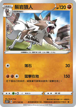 鬃岩狼人