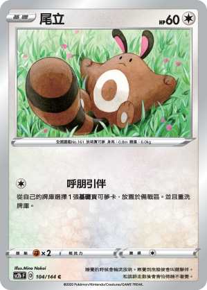 尾立