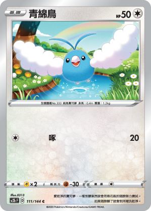 青綿鳥