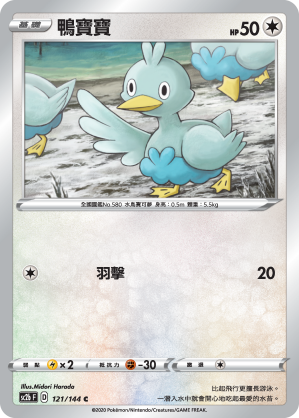 鴨寶寶