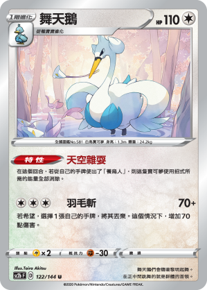 舞天鵝