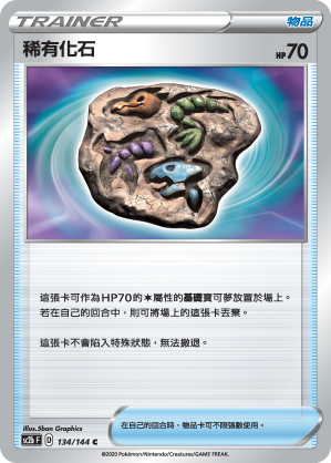 稀有化石