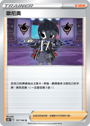 歐尼奧
