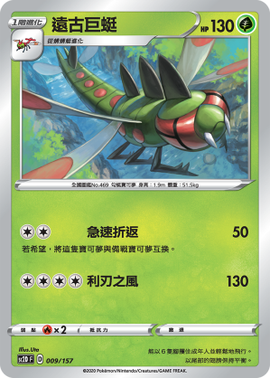 遠古巨蜓