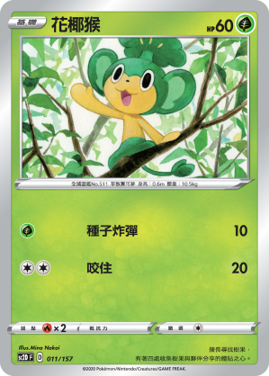 花椰猴