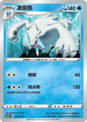 凍原熊