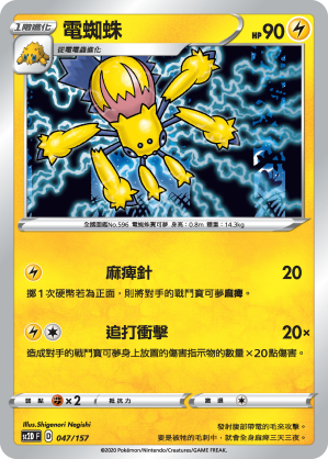 電蜘蛛