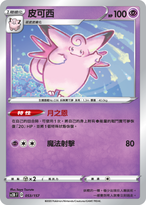 皮可西