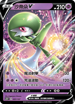 沙奈朵V
