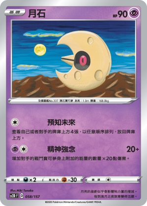 月石