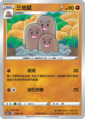 三地鼠