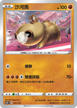 沙河馬