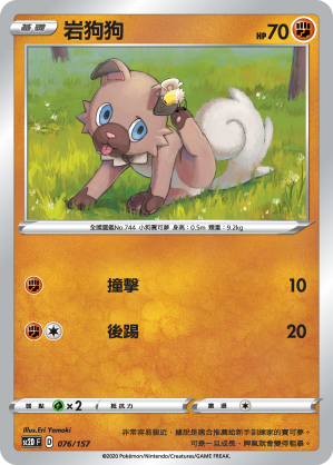 岩狗狗