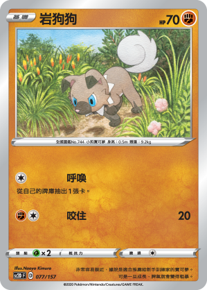 岩狗狗