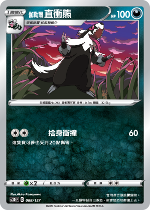 伽勒爾 直衝熊