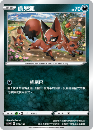 偷兒狐