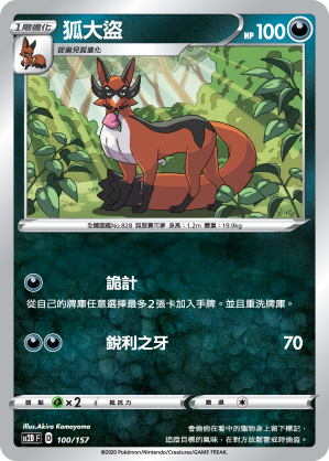 狐大盜
