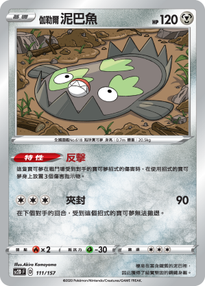 伽勒爾 泥巴魚
