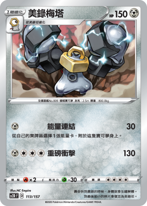 美錄梅塔