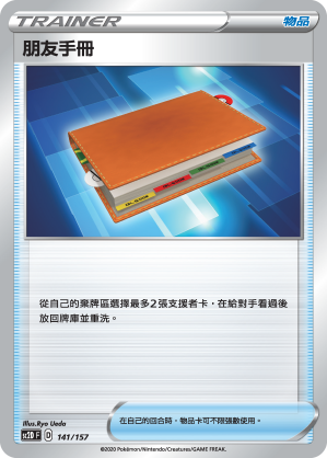 朋友手冊
