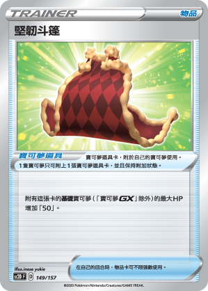 堅韌斗篷