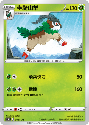 坐騎山羊