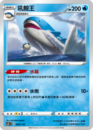 吼鯨王