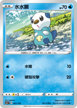 水水獺
