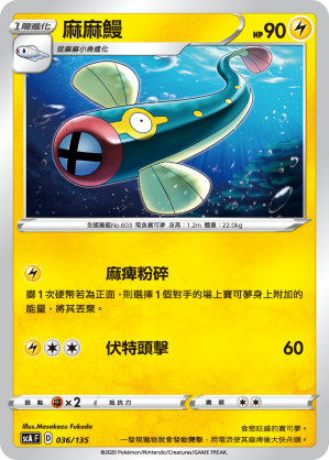 麻麻鰻