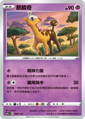 麒麟奇