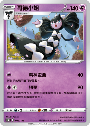 哥德小姐