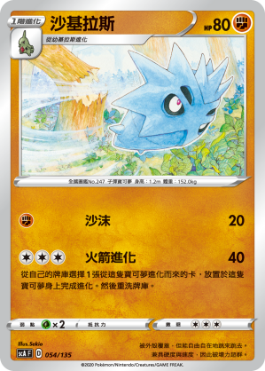 沙基拉斯
