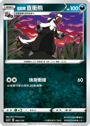 伽勒爾 直衝熊