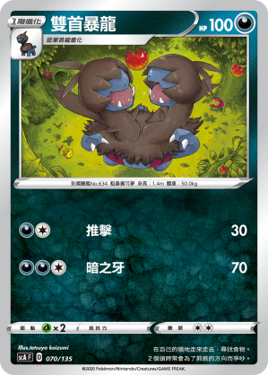 雙首暴龍