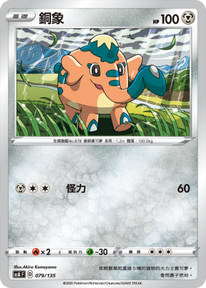 銅象