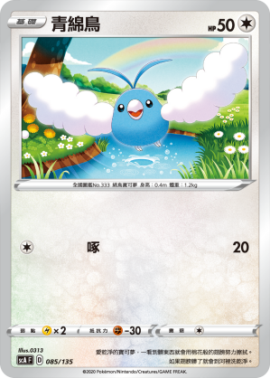青綿鳥