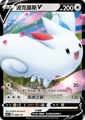 波克基斯V