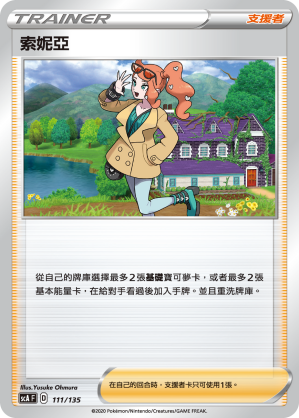 索妮亞