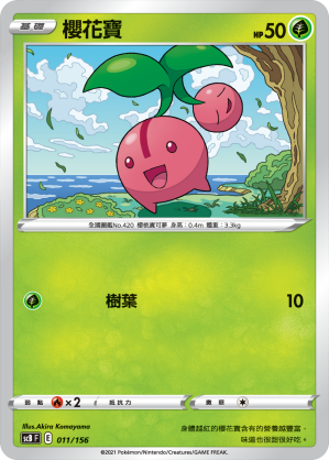 櫻花寶