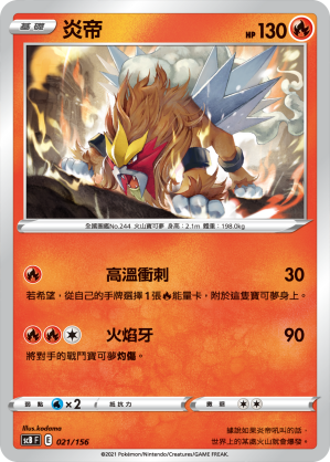 炎帝