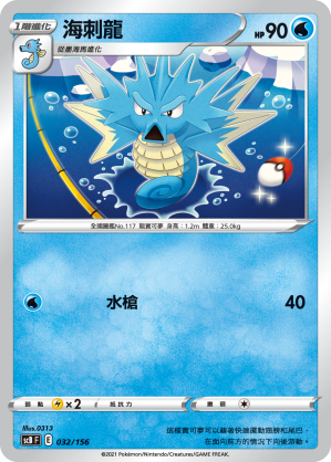 海刺龍