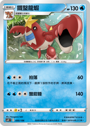鐵螯龍蝦