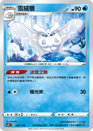 雪絨蛾