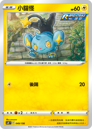 小貓怪